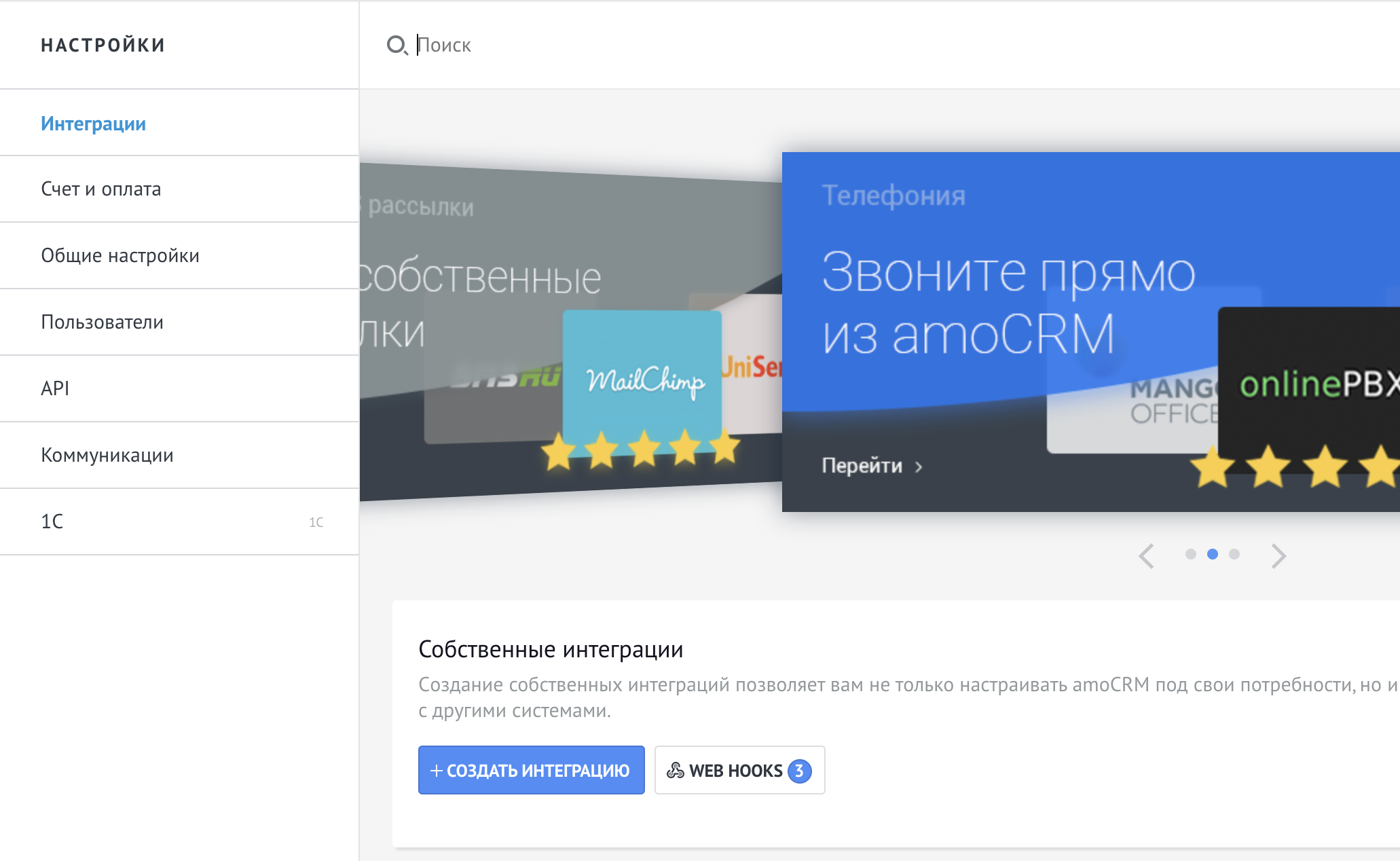 Виджет документы. Виджет AMOCRM. AMOCRM настройки интеграции. Техническая поддержка AMOCRM. Внедрение AMOCRM баннер.